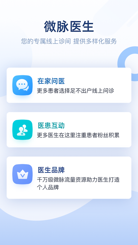 微脉医生app