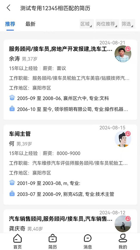 快捷人才网app