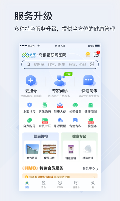 微医app