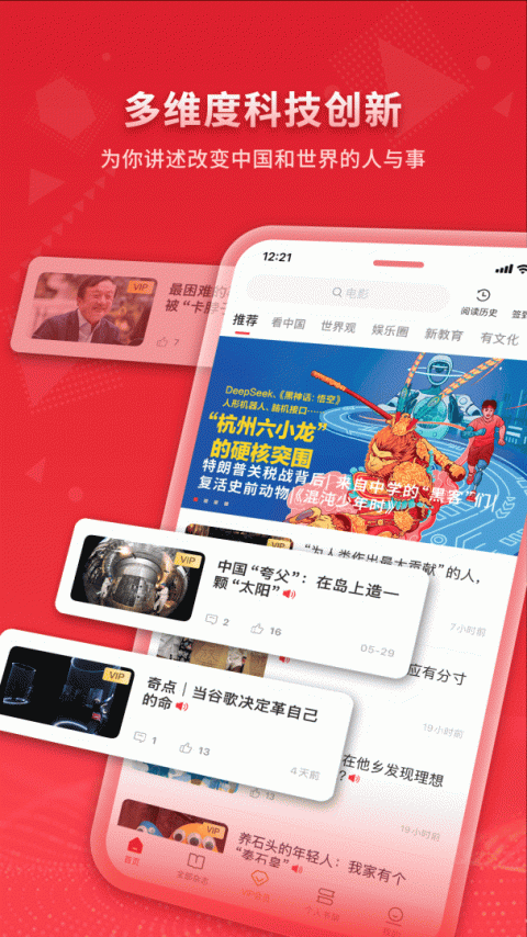 看天下app