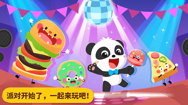 宝宝美食派对app