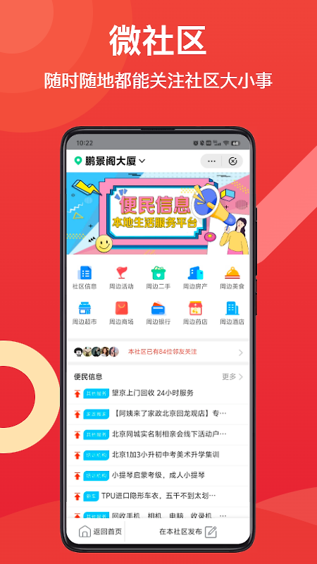 邻友圈app