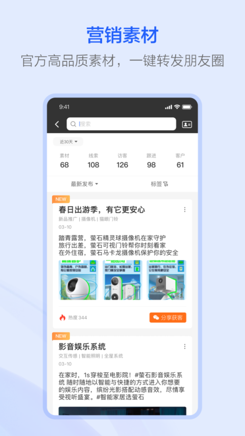 萤石派app