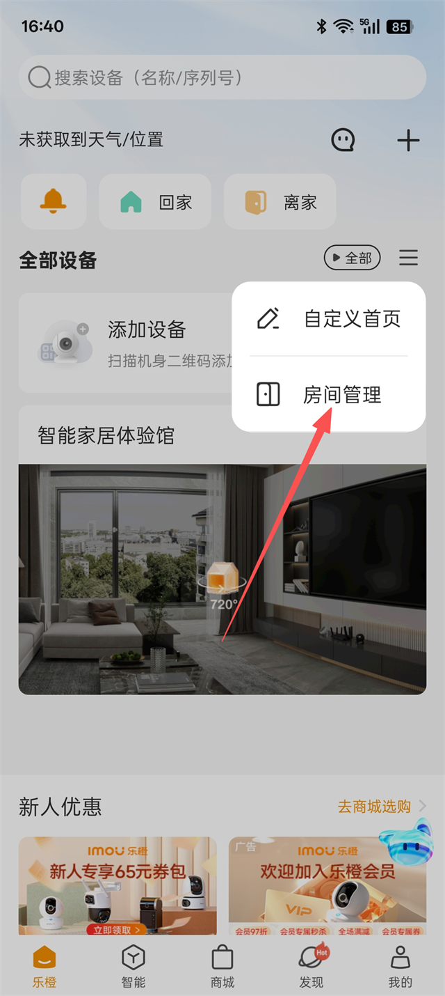 乐橙监控app