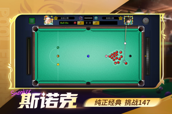 台球世界腾讯版