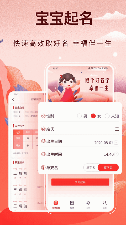 起名app