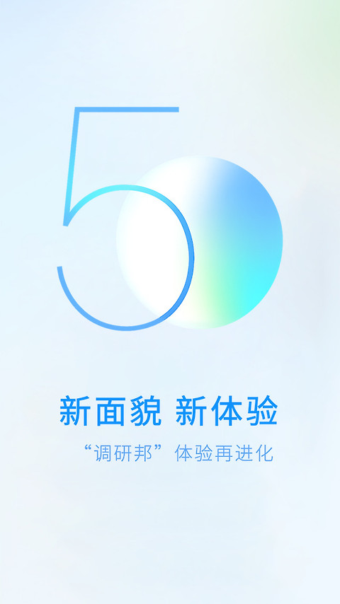 调研邦app