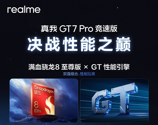 真我GT7 Pro竞速版测评，骁龙8至尊版手机性价比之王，该有的它都有！