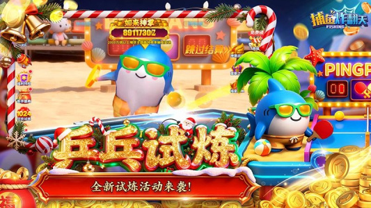 捕鱼炸翻天最新版