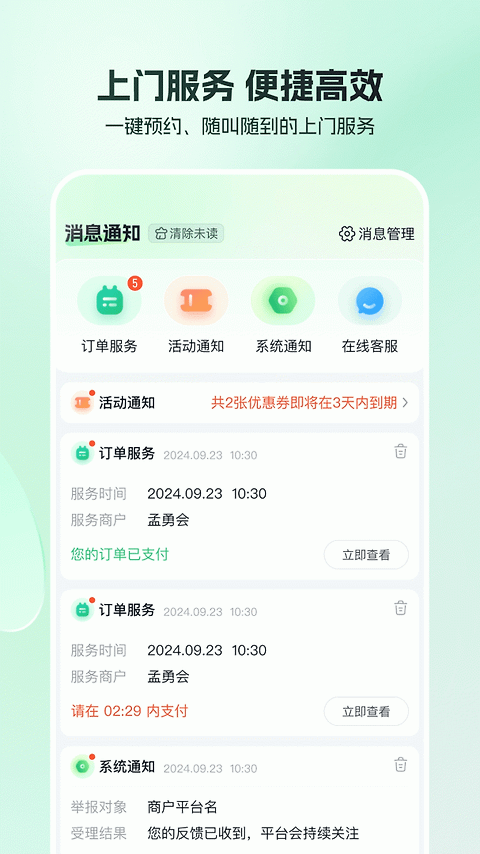东郊到家app