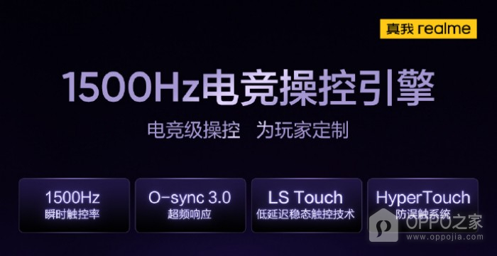 真我Realme GT Neo5屏幕曝光 电竞级1.5K直屏
