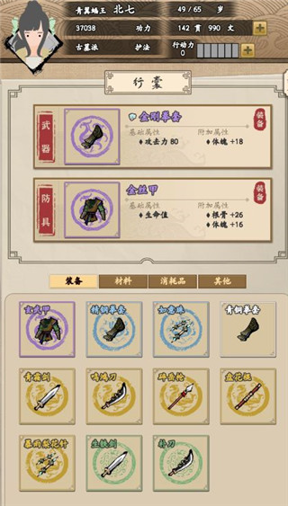 大侠式人生2026最新版