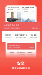 中银消费金融app官方版
