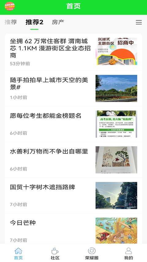 荣耀渭南网app