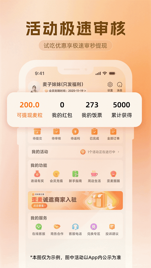 歪麦霸王餐app