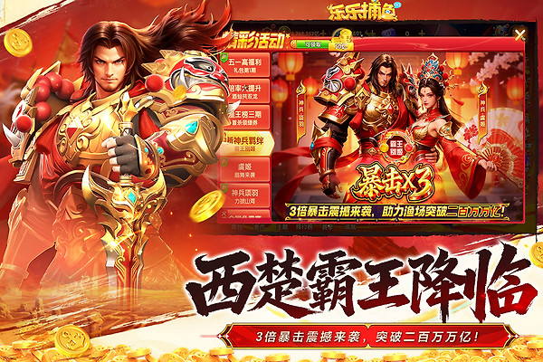 乐乐捕鱼任达华代言版