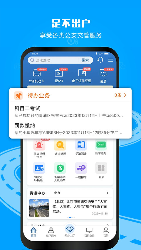 12123违章查询app