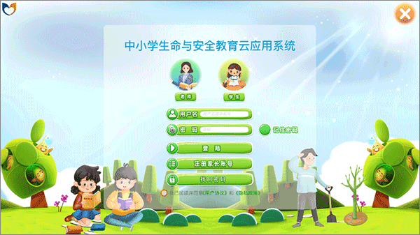 中小学生命与安全教育云应用系统app