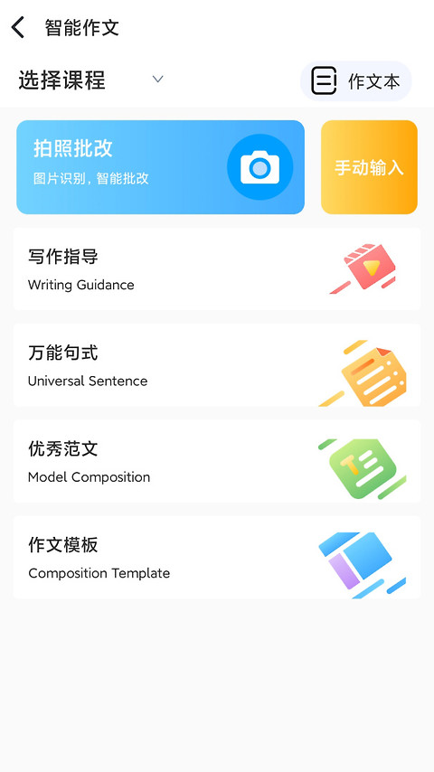 顺势智能英语app