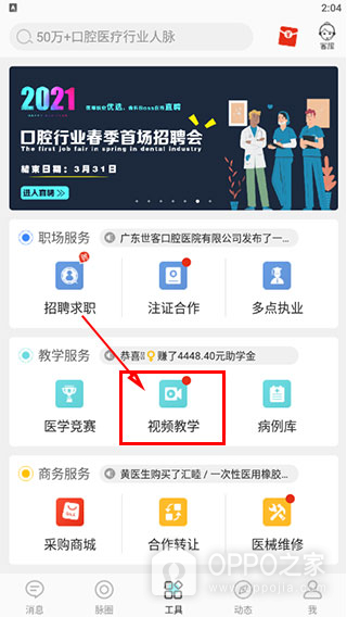 脉推牙医app