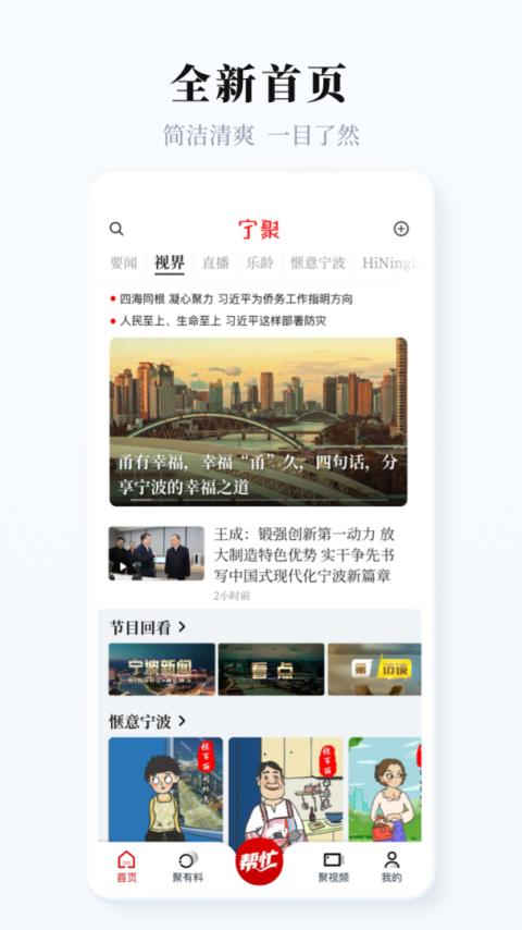 宁聚新闻客户端app