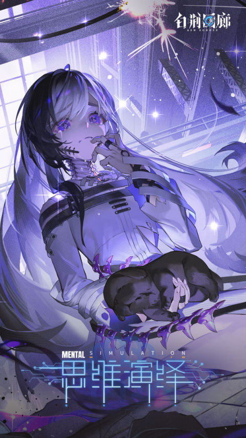 白荆回廊官方版