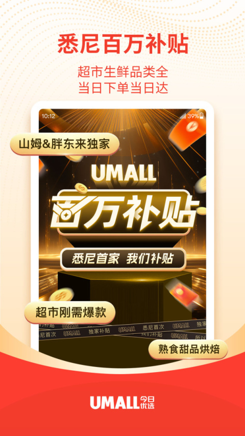 Umall今日优选app