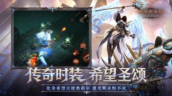 暗黑破坏神不朽华为版