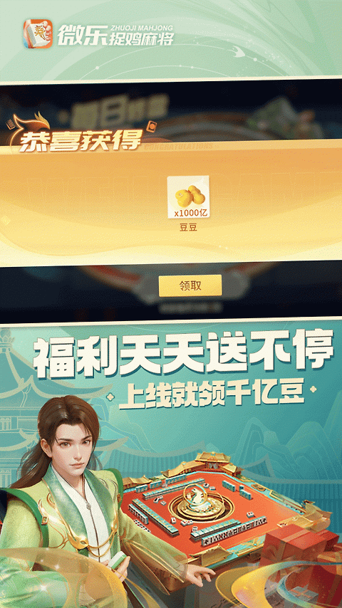 微乐捉鸡麻将