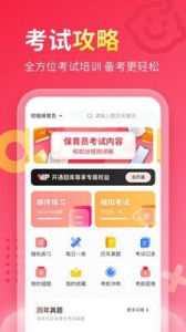 保育员考试宝典app