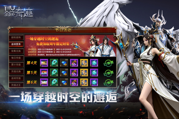 全民奇迹腾讯版