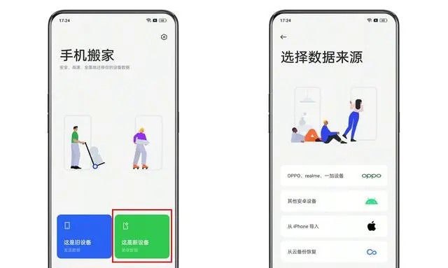 一加ace2V如何一键换机