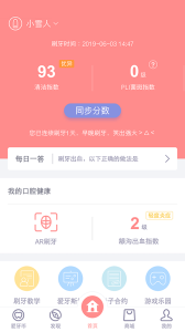 护牙者app