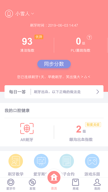 护牙者app
