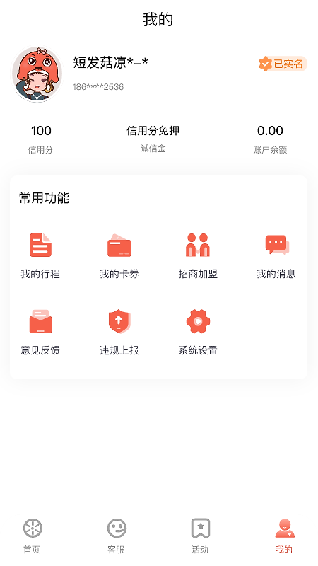 小鱼出行app