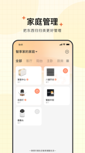 智慧联想app