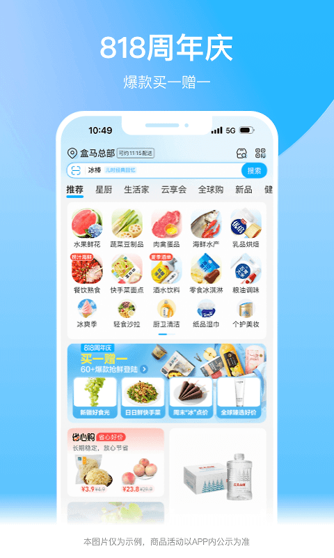 盒马app
