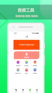 语音导出app