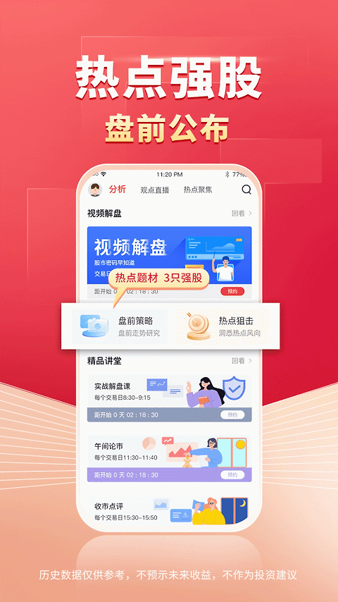 财源滚滚app