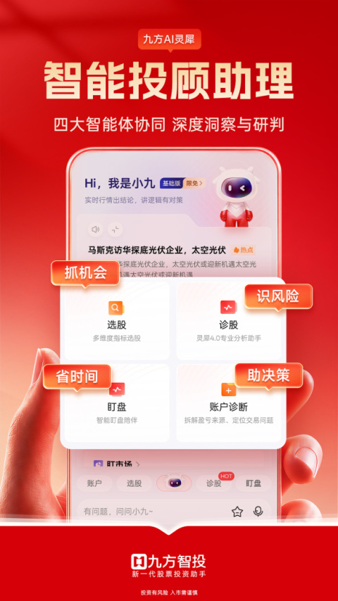 九方智投app