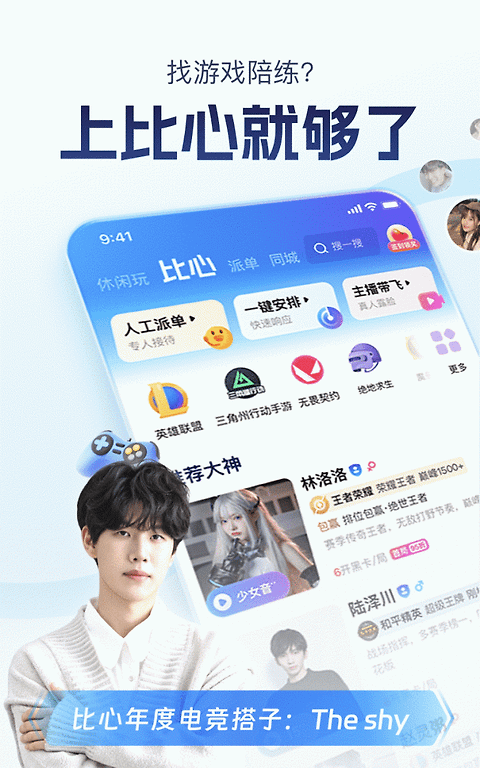 比心app