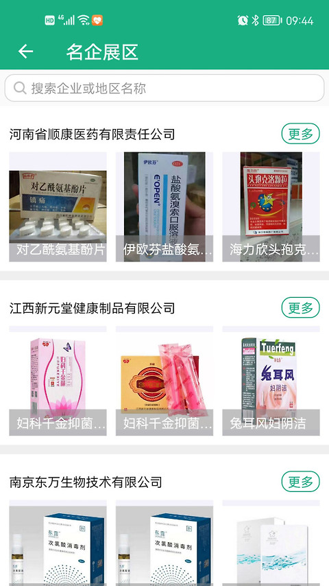 环球医药网app