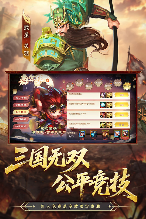 梦三国oppo版