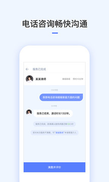 就问律师法律咨询官方版