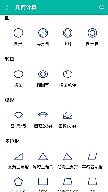 建工计算器app