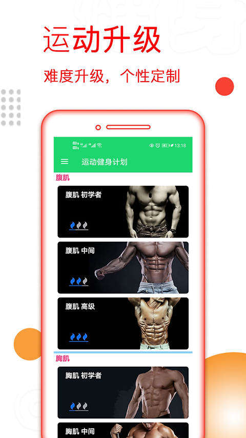 运动健身计划官方版