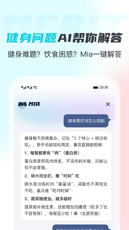MERIT超燃脂app
