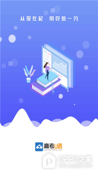 高考U选app