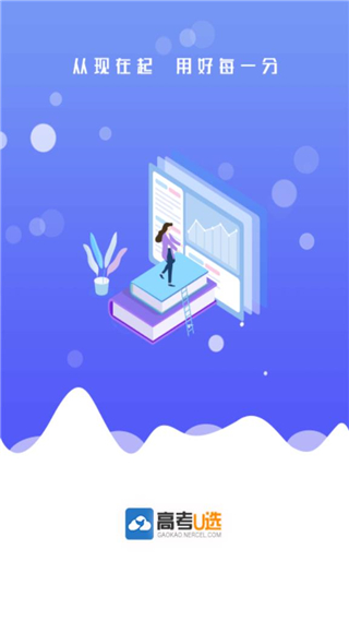 高考U选app