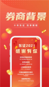 东方证券期货app